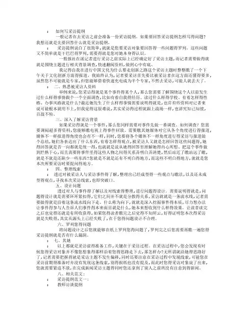 采访提纲怎么写