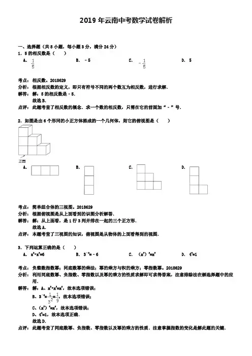 2019年云南中考数学试卷解析