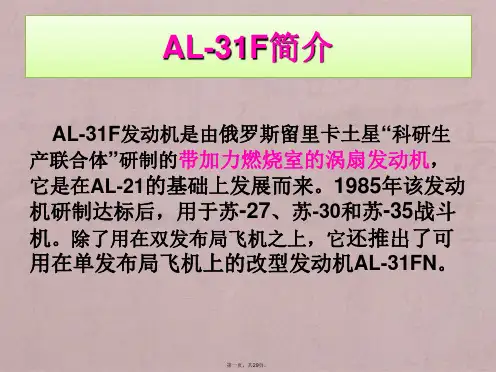 AL-31F小涵道比涡扇发动机