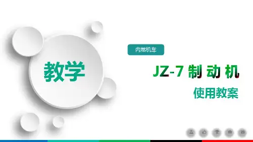 5.JZ-7制动机分配阀主阀部