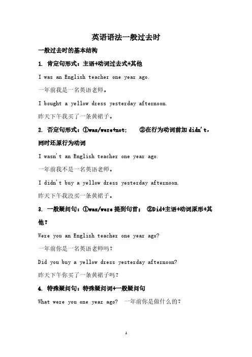 英语语法一般过去时