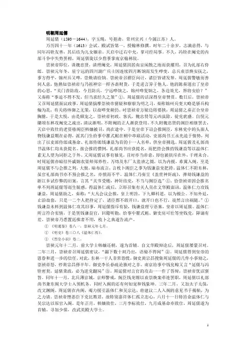明朝周延儒