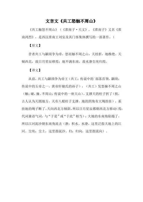 文言文《共工怒触不周山》