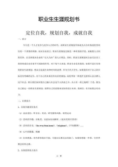 【职业规划】大学生职业规划范本定位自我规划自我成就自我(WORD档)