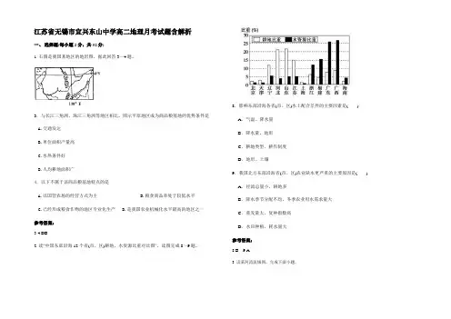 江苏省无锡市宜兴东山中学高二地理月考试题含解析