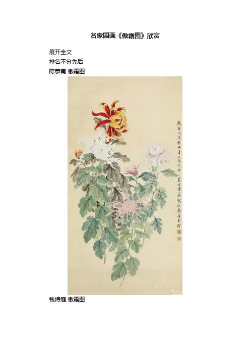 名家国画《傲霜图》欣赏