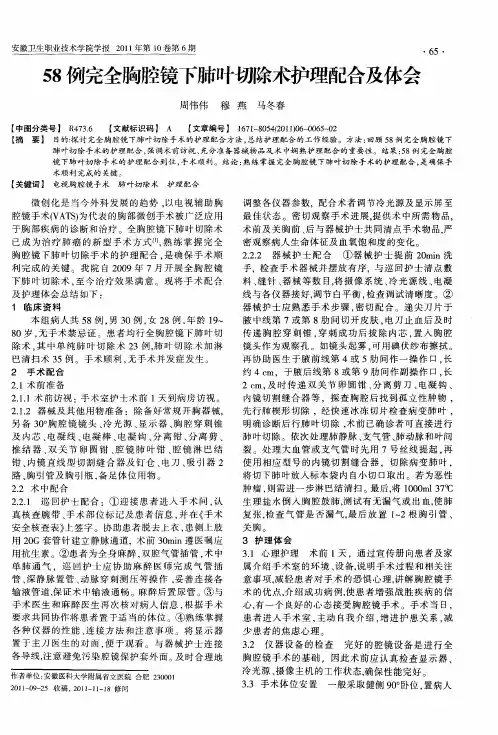 58例完全胸腔镜下肺叶切除术护理配合及体会