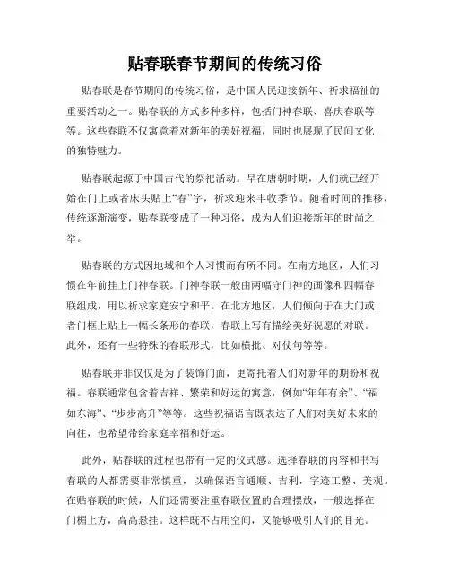 贴春联春节期间的传统习俗