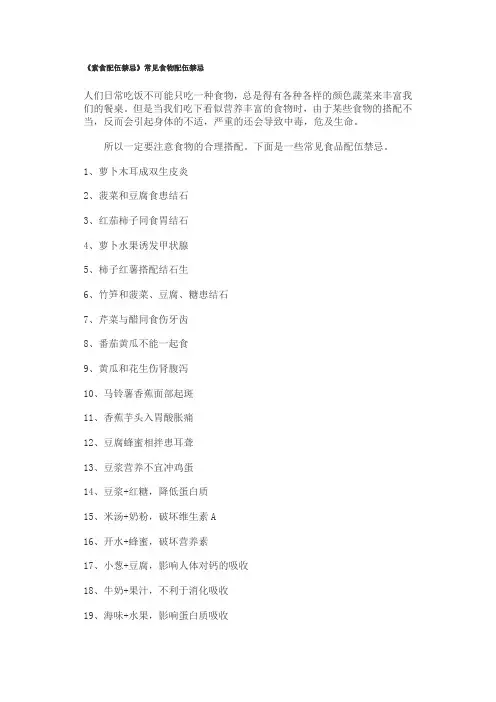 《素食配伍禁忌》常见食物配伍禁忌