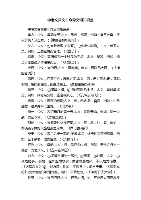 中考文言文古今异义词知识点
