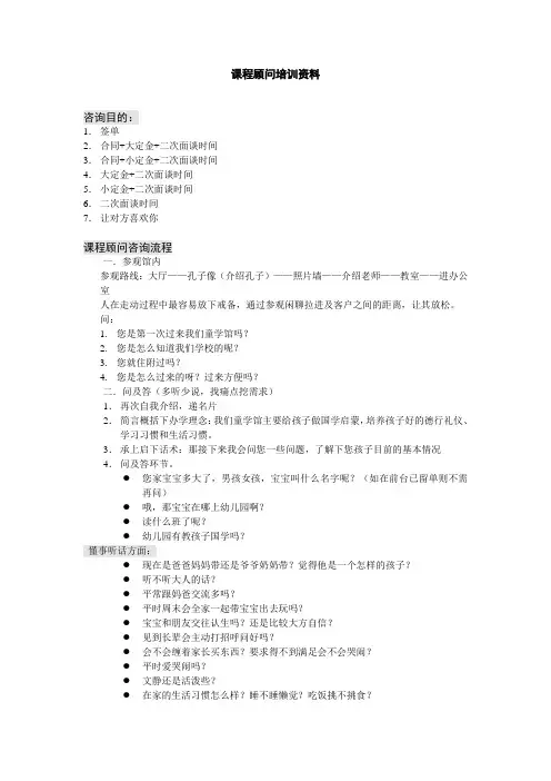 课程顾问培训资料