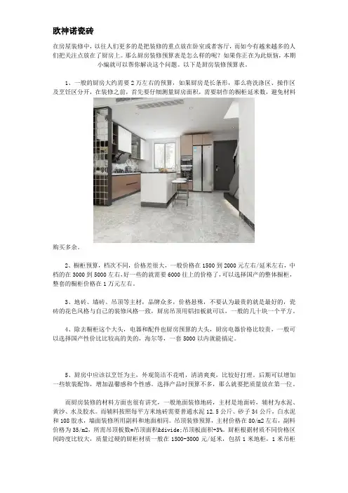 厨房装修预算有哪些