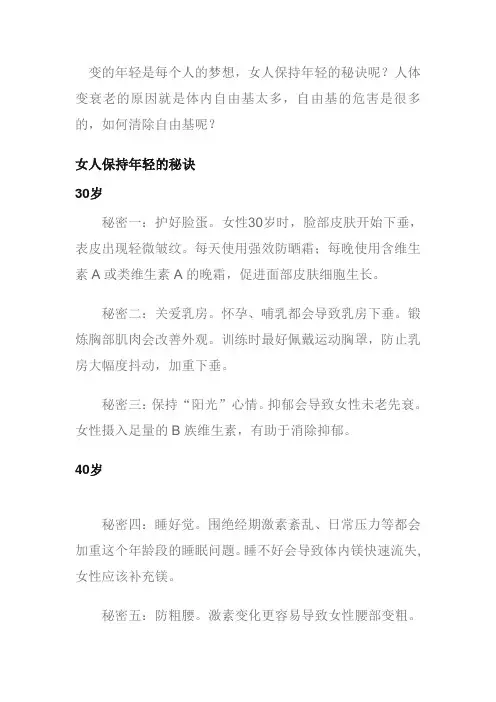 女人吃什么才是保持年轻的秘诀