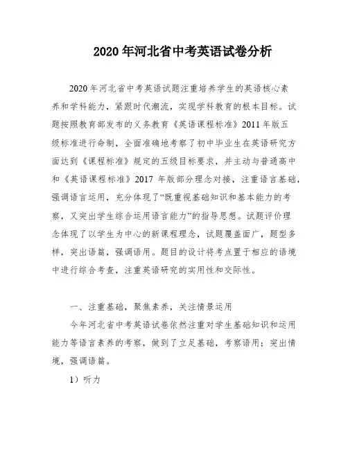 2020年河北省中考英语试卷分析