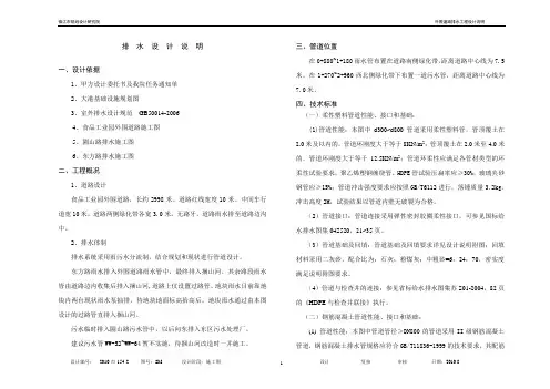 外围道路排水设计说明