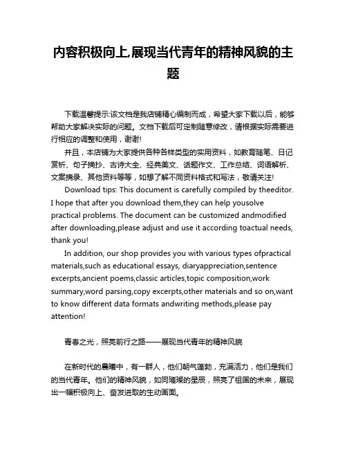 内容积极向上,展现当代青年的精神风貌的主题