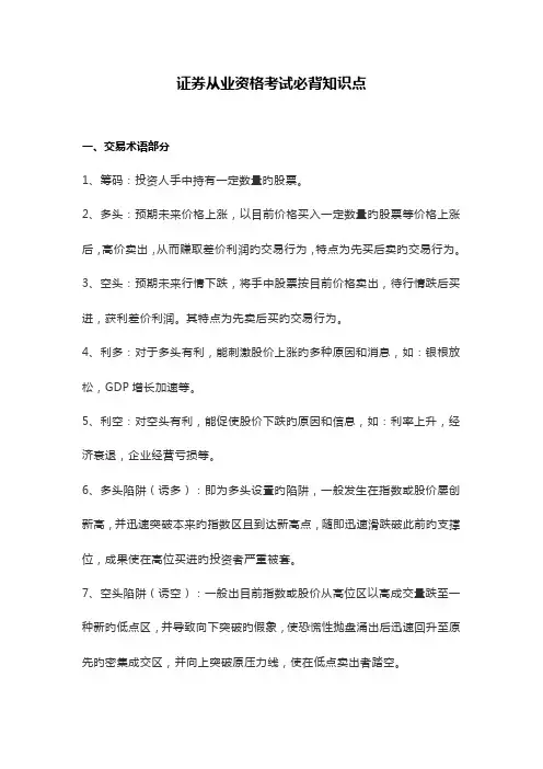 2023年证券从业资格考试必背知识点