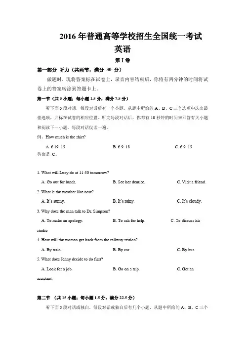 2016年普通高等学校招生全国统一考试英语全国2卷试题及答案