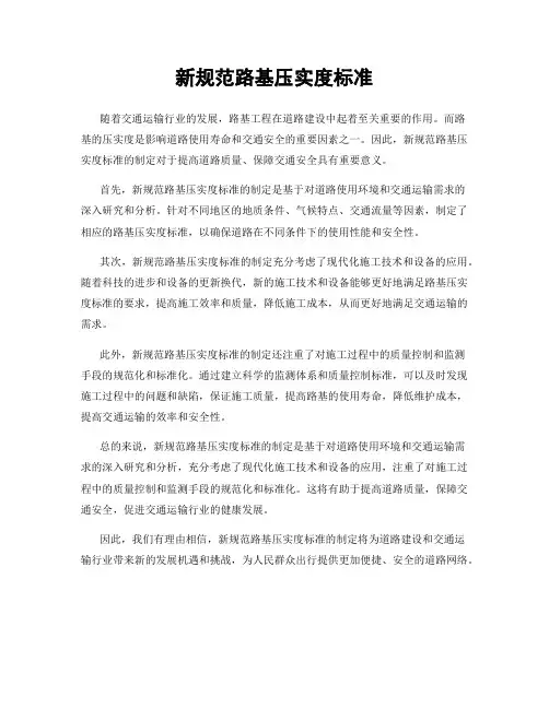 新规范路基压实度标准