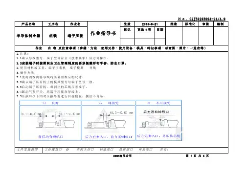 端子压接作业指导书-4.0(新安全版) 130307