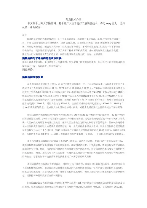 抗震设计中——隔震技术系统介绍