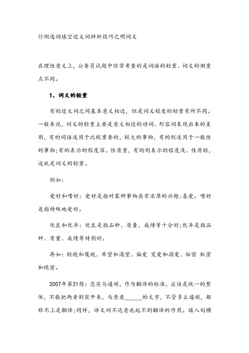 行测选词填空近义词辨析技巧之明词义