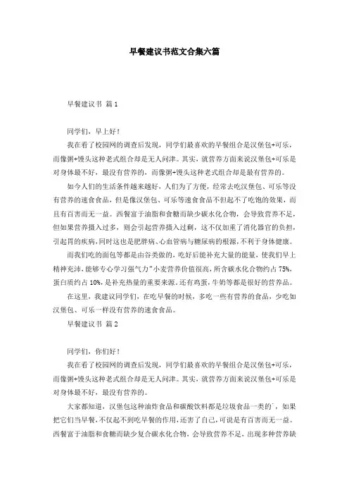 早餐建议书范文合集六篇