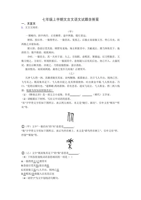 七年级上学期文言文语文试题含答案