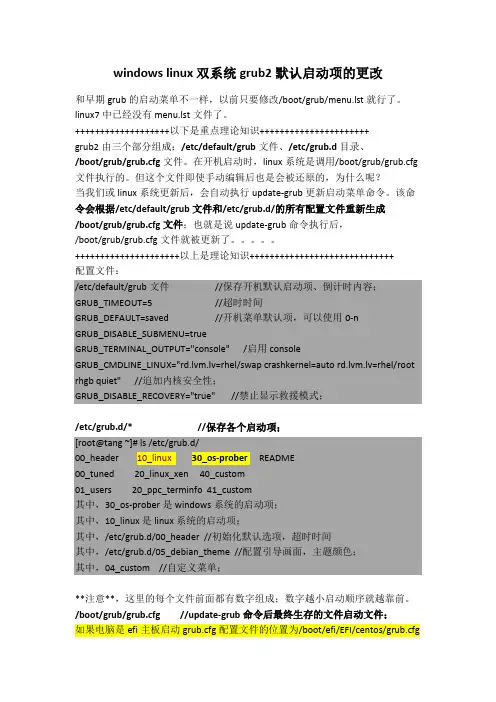 grub2修改启动菜单原理