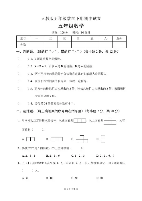 人教版五年级数学下册期中试卷(含答案)
