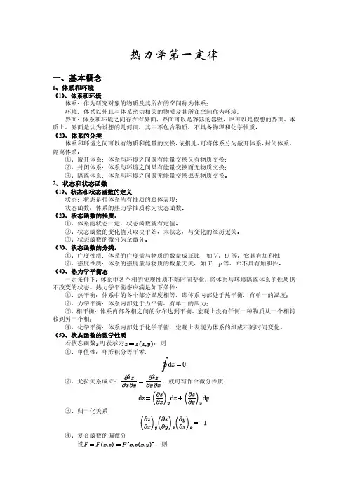 物理化学知识点总结