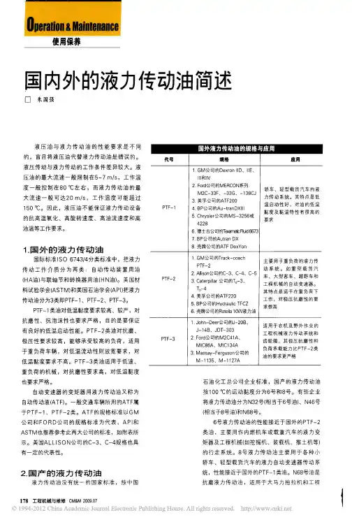 国内外的液力传动油简述