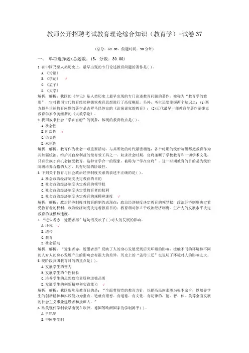 教师公开招聘考试教育理论综合知识(教育学)-试卷37
