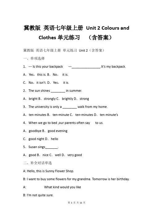 冀教版 英语七年级上册 Unit 2 Colours and Clothes单元练习  (含答案)