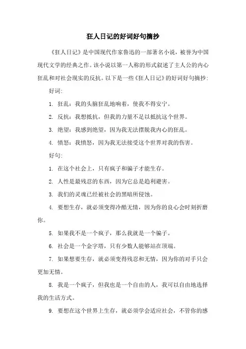 狂人日记的好词好句摘抄