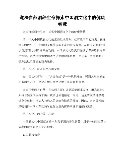 道法自然酒养生命探索中国酒文化中的健康智慧