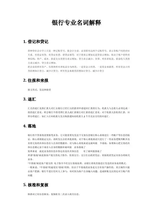 银行术语