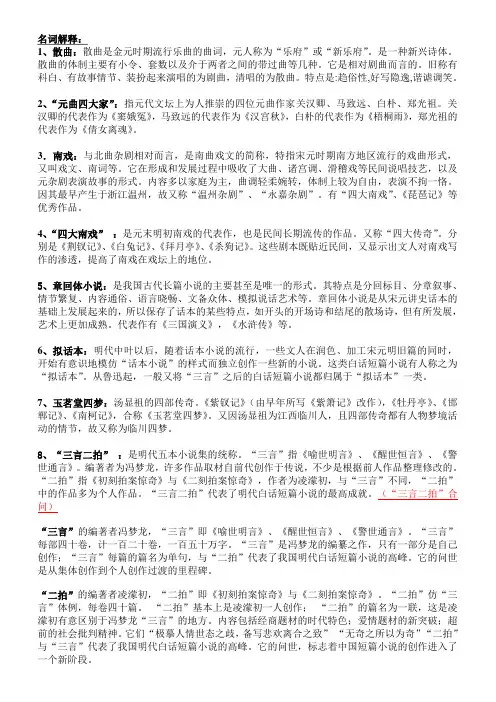 元明清古代文学名词解释