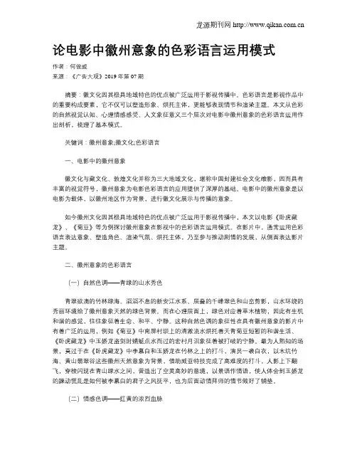 论电影中徽州意象的色彩语言运用模式