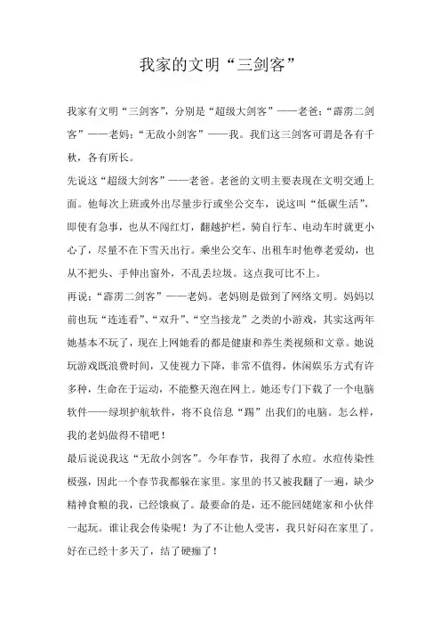 小学叙事我家的文明“三剑客”