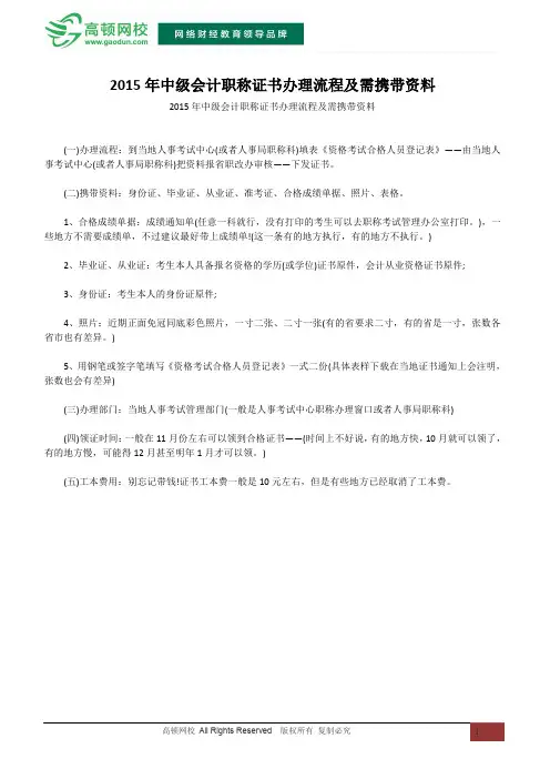 2015年中级会计职称证书办理流程及需携带资料