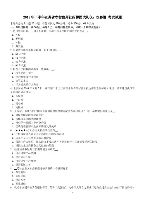 2015年下半年江苏省农村信用社招聘面试礼仪：仪容篇-考试试题