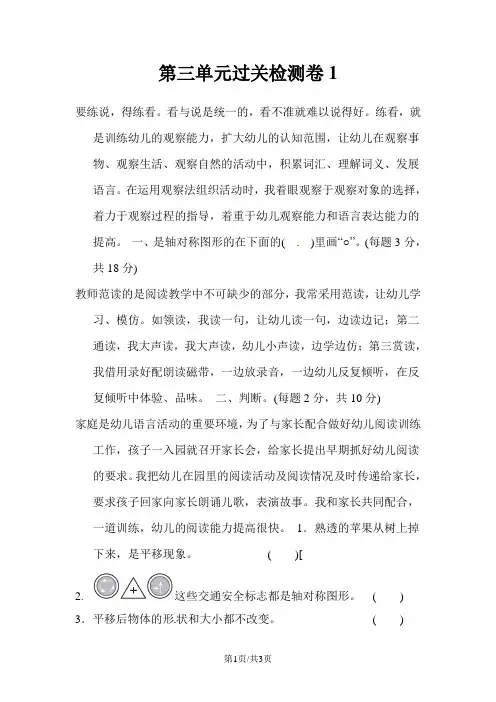 二年级下册数学单元测试第三单元 图形的运动(一)过关检测卷1_人教新课标(含答案)