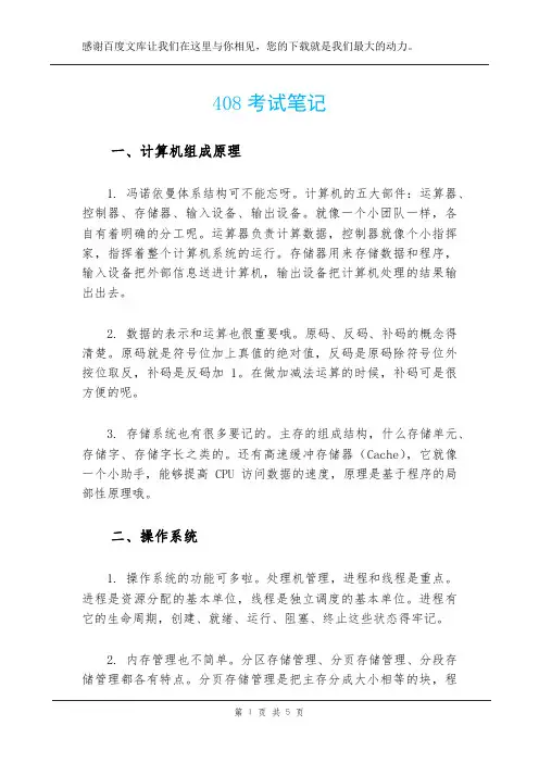 408考试笔记