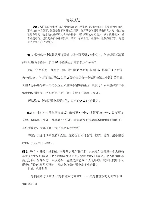 统筹规划