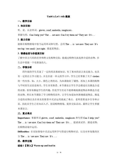 四下Unit6_A_Let’s_talk教案