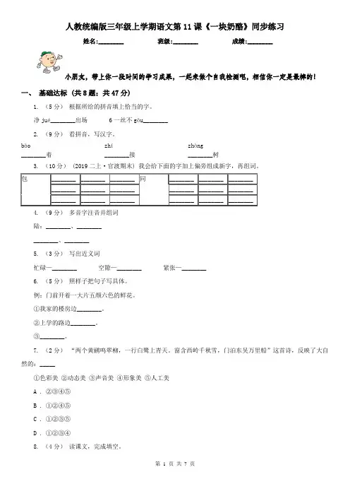 人教统编版三年级上学期语文第11课《一块奶酪》同步练习