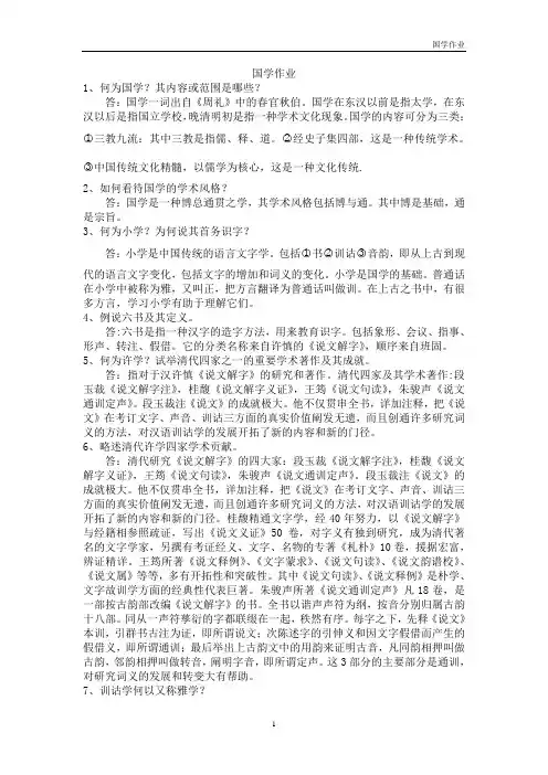 国学作业