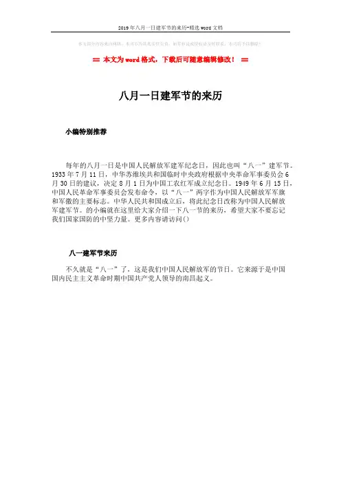 2019年八月一日建军节的来历-精选word文档 (1页)