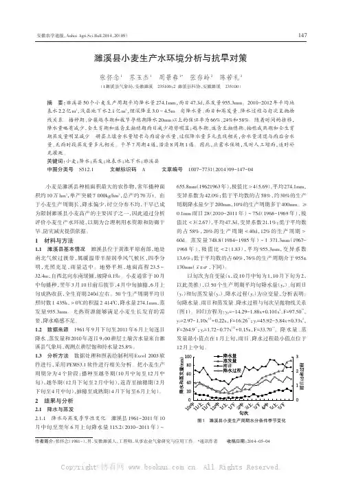 濉溪县小麦生产水环境分析与抗旱对策